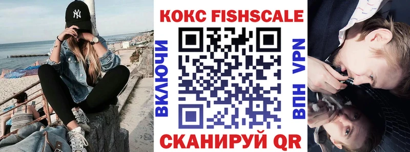 Кокаин Fish Scale Светогорск