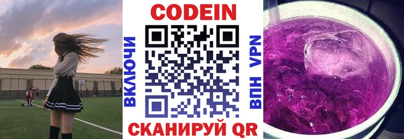 Кодеин напиток Lean (лин)  Светогорск 